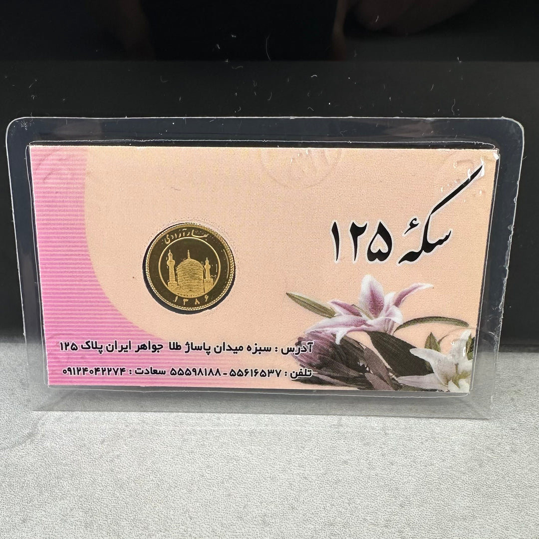 2,03g 900Au 1/4 Bahar-e-Azadi Iran