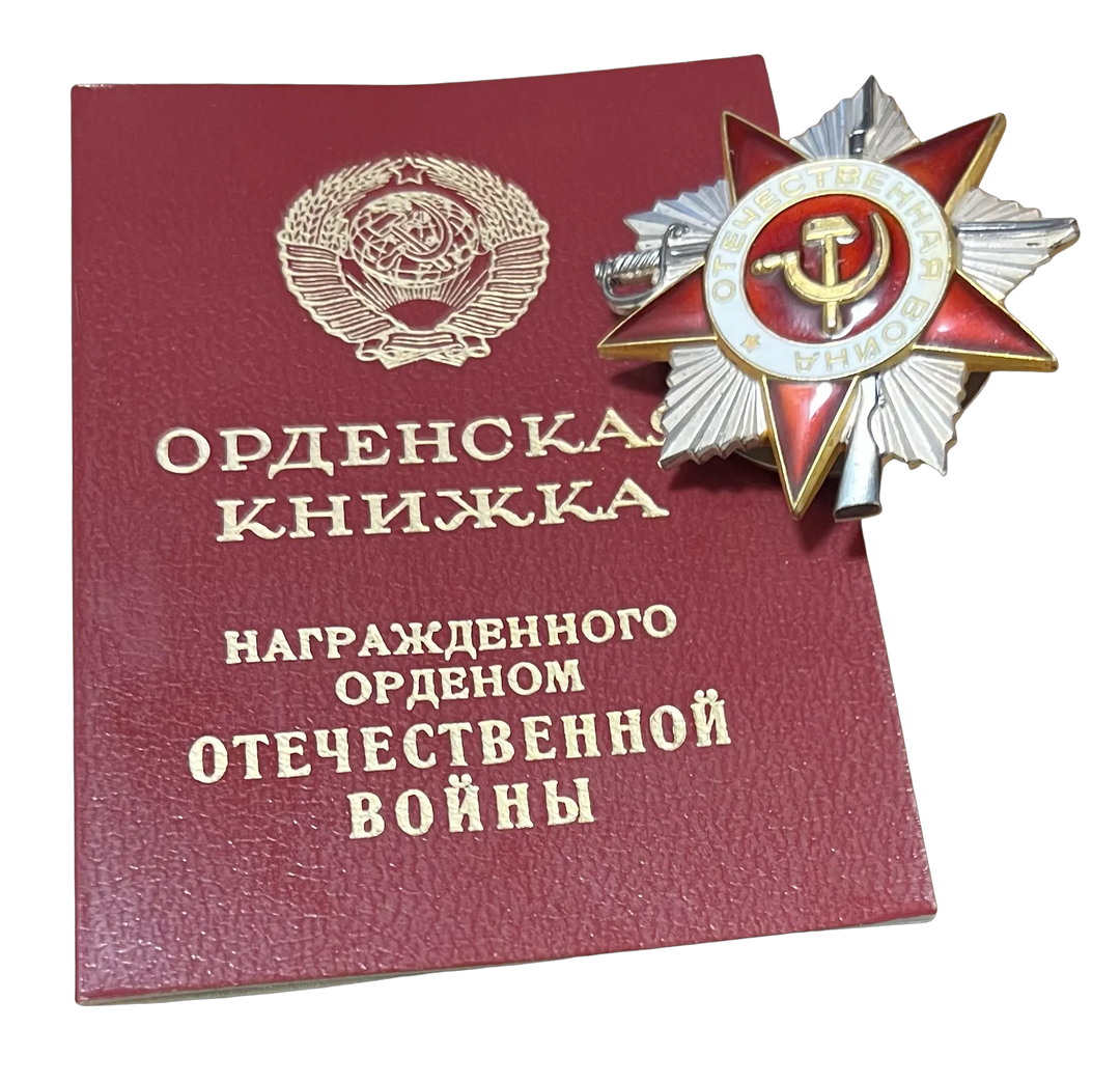 Order of the Patriotic War 1941-45 2nd class (1985 issue with certificate) CCCP