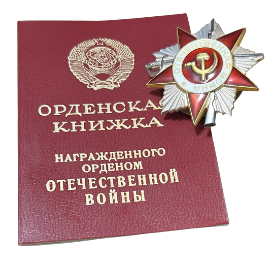 Order of the Patriotic War 1941-45 2nd class (1985 issue with certificate) CCCP