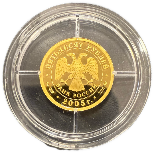 7.78g .999Au (Spot+2%) 50 Roubles 2005 Russia
