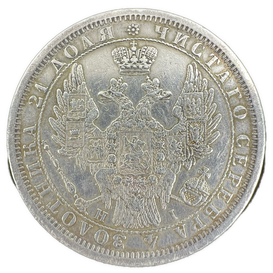 1 Rouble 1854 Russian Empire 20.7g .868Ag