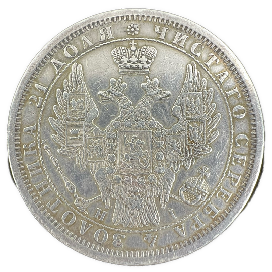 1 Rouble 1854 Russian Empire 20.7g .868Ag