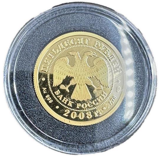 7,78g .999Au 50 Rubler Russland 2008