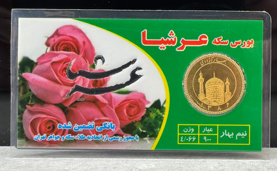 3,55g .999Au Half Bahar Azadi