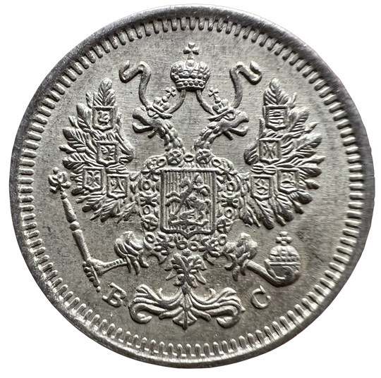 10 Kopecks Nikolai II 1915 Russian Empire Kv.01