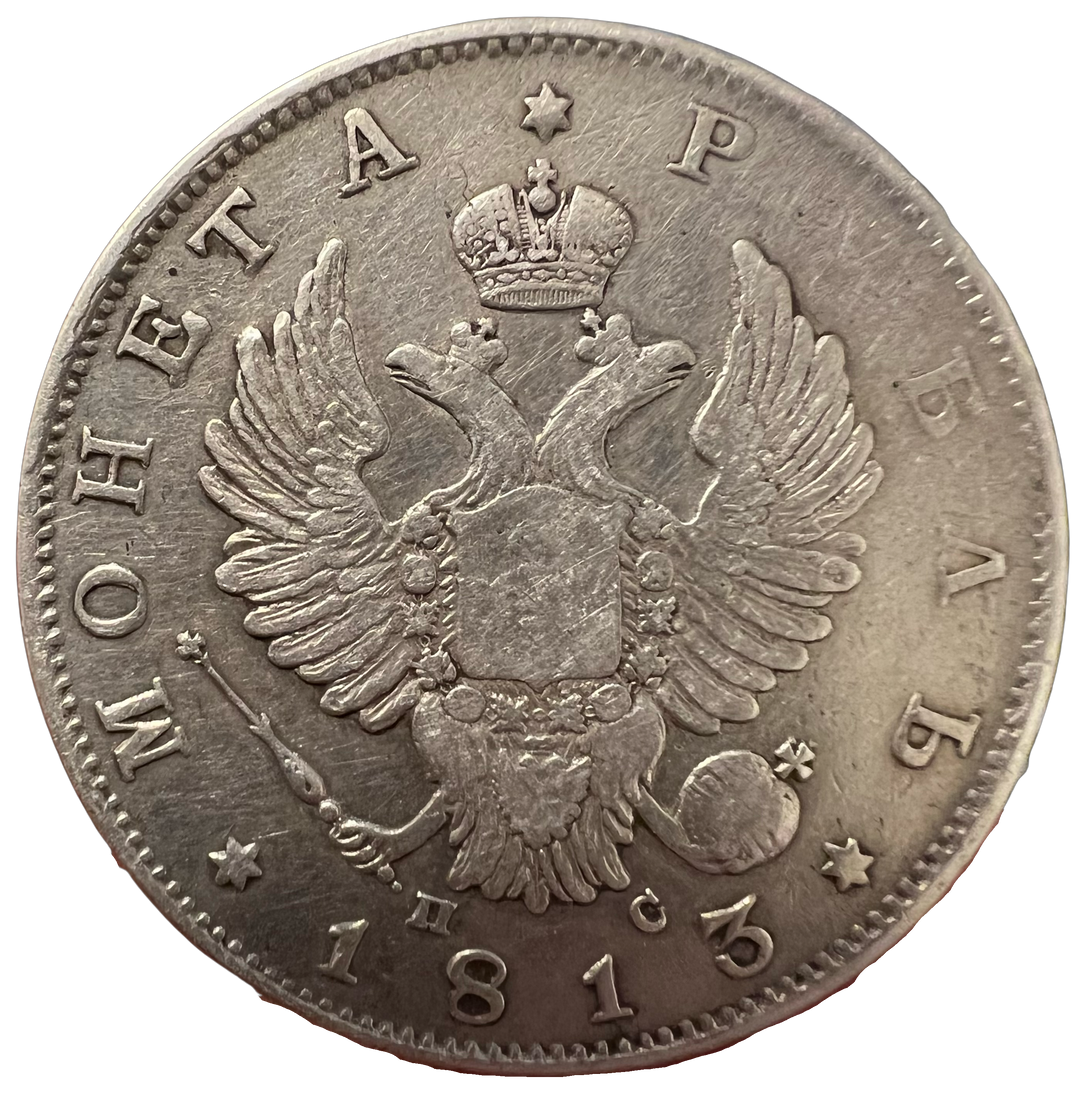 1 Rouble 1813 Russian Empire