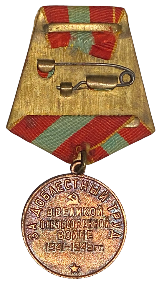 Soviet Medal for Valiant Labour in the Great Patriotic War (WWII)